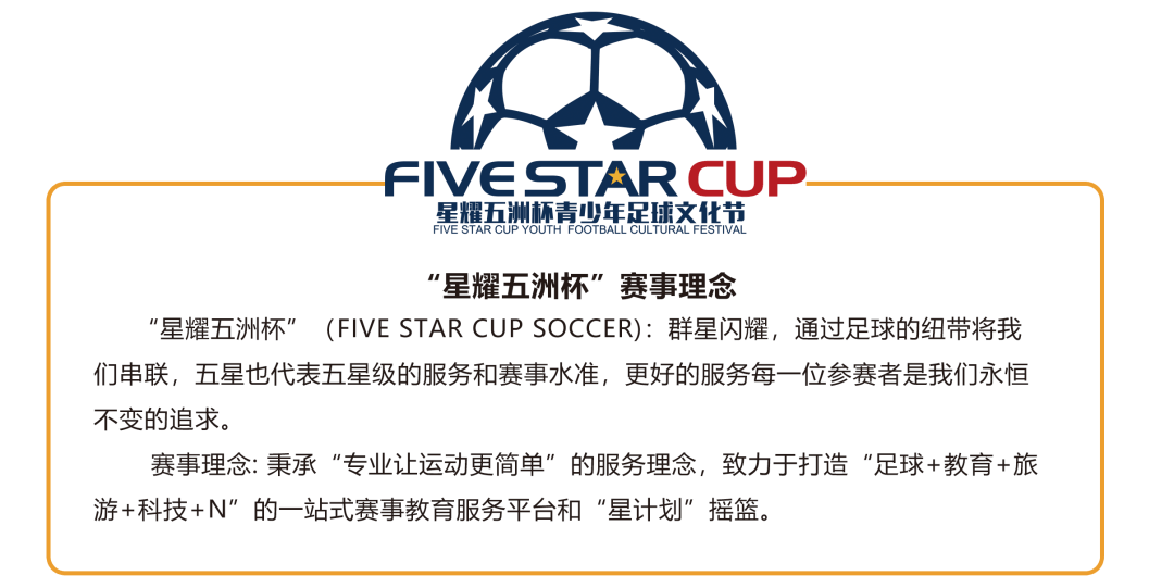 北京星耀五洲国际体育发展有限公司
